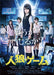 Jinro Game premium edition [DVD] TCED-1999 Derected by Kumasaka Izuru Movie NEW_1