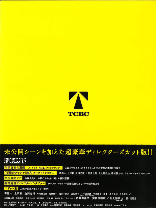 Naoki Hanzawa Director's Cut Version Blu-ray BOX 7-disc TCBD-295 Japanese Drama_2