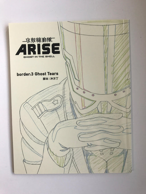 GHOST IN THE SHELL ARISE 3 [Blu-ray Disc] Standard Edition BCXA-0741 Animation_2