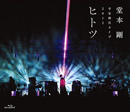 Heian Shrine Live 2012 HITOTSU Domoto Tsuyoshi Standard Edition [Blu-ray] JEXR-4_1