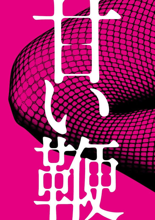 AMAI MUCHI DIRECTOR'S LONG VERSION DVD BOX 2-disc DABA-4560 Ishii Takashi NEW_1