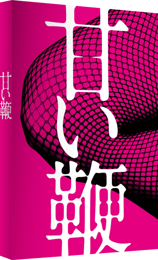 AMAI MUCHI DIRECTOR'S LONG VERSION DVD BOX 2-disc DABA-4560 Ishii Takashi NEW_2