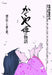Ensky 150pc Studio Ghibli Poster Jigsaw Puzzle Princess Kaguya Mini ‎150-G45 NEW_1