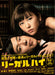 Legal High 2nd Season Complete Edition DVD-BOX 6-disc TCED-2066 Japanese Drama_1
