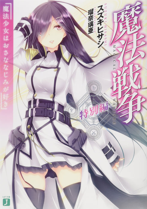 MAGICAL WARFARE Volume 6 [DVD] Standard Edition ZMBZ-9176 Digipak Magic Action_2