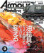 Dai Nihon Kaiga Armor Modeling 2024 March No.293 (Hobby Magazine) Painting NEW_1