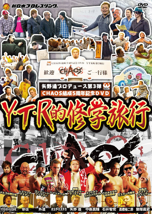 Yano Toru Produce Chaos Kessei 5 Shunen Kinen DVD Y.T.R. School Trip TCED-2092_1
