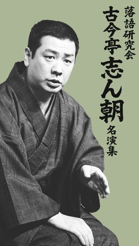 Rakugo Study Group Kokontei Shincho Performance Collection [DVD] MHBL-267 NEW_1