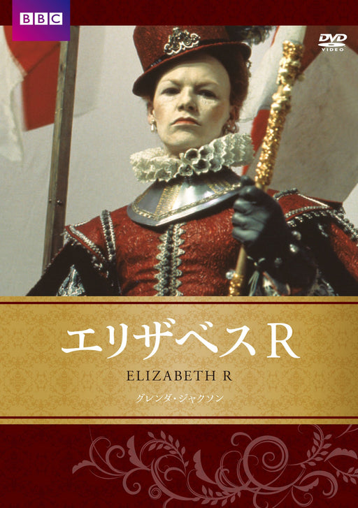 Elizabeth R [DVD] Standard Edition IVCF-5629 The Life of Elizabeth I Drama NEW_1
