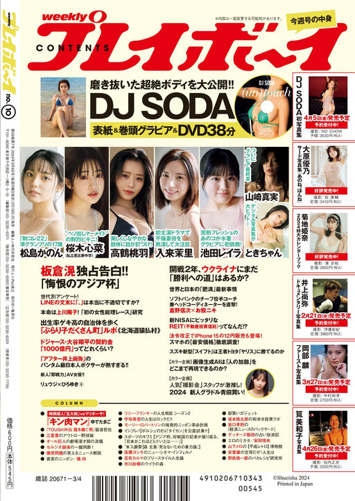 Weekly Playboy Mar. 4, No.10 DJ SODA bikini model Japanese Book Magazine NEW_2