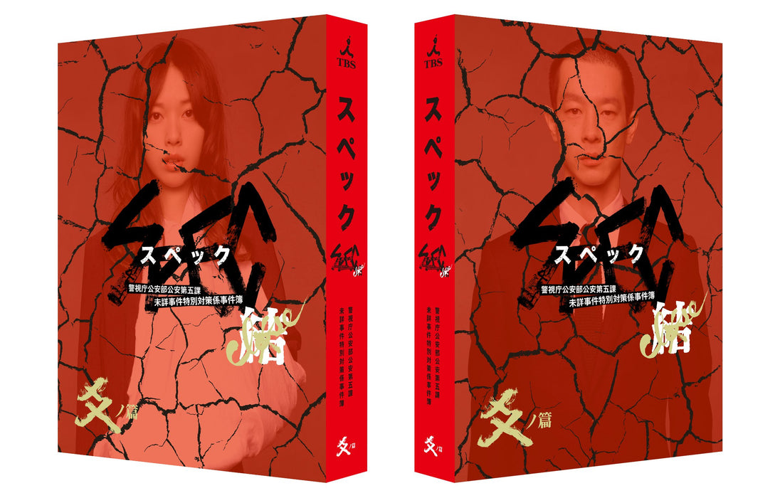 GEKIJOU BAN SPEC-CLOSE-KOU NO HEN PREMIUM EDITION [3DVD+CD] TCED-2195 Movie NEW_1