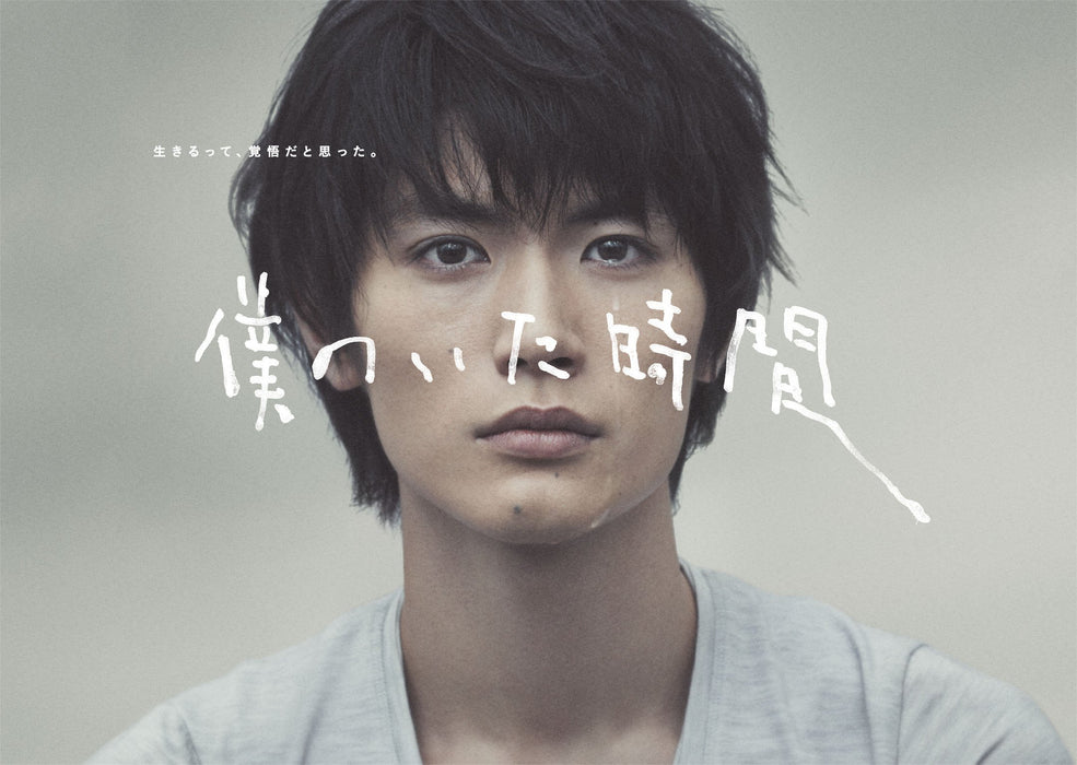 BOKU NO ITA JIKAN BLU-RAY BOX 4-disc Standard Edition ASBDP-1124 TV Drama NEW_1