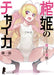 HITSUGI NO CHAIKA 2 [DVD] Limited Edition KABA-10241 Fantasy Action Animation_3