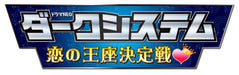 DARK SYSTEM KOI NO OUZA KETTEI SEN [DVD] 4-disc ANSB-56515 Japanese Drama NEW_1
