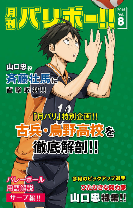 Haikyu!! vol.8 [DVD+CD] First Limited Edition TDV-24368D Volley Ball Animation_3