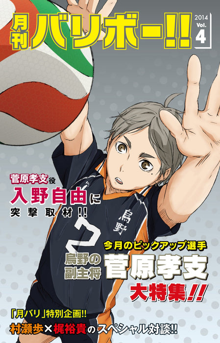 Haikyu!! vol.4 [DVD+CD] First Limited Edition TDV-24364D Japanese Anime NEW_3