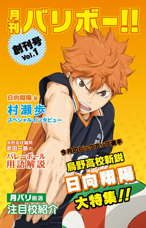 Haikyu!! vol.1 [Blu-ray Disc+CD] First Limited Edition TBR-24351D Animation NEW_2