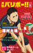 Haikyu!! vol.3 [DVD+CD] First Limited Edition TDV-24363D Volley Ball Animation_3