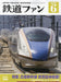 Koyusha Japan Railfan Magazine No.758 2024 June (Magazine) Hokuriku Shinkansen_1
