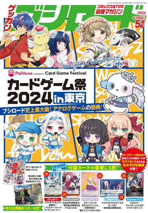 Monthly Bushiroad May 2024 w/Bonus Item (Hobby Magazine) Card Games Festival NEW_1