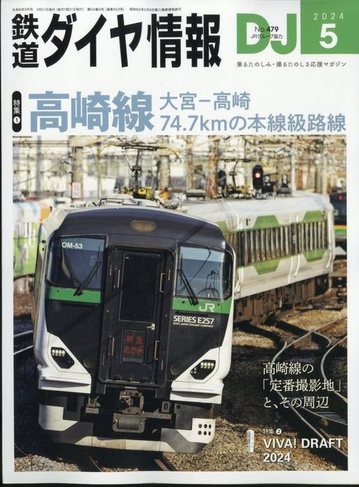 Kotsu Shimbunsha DJ: The Railroad Diagram Information No.479 2024 May (Magazine)_1
