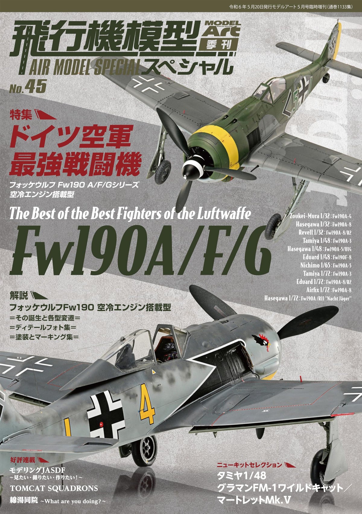 Model Art Air Model Special No.45 2024 May Model Art Extra issue (Book ...