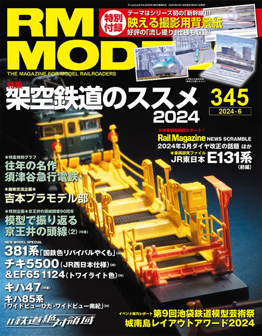 Neko Publishing RM MODELS 2024 June No.345 w/Bonus Item (Hobby Magazine) NEW_1