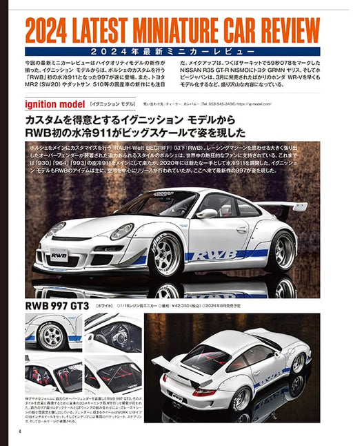 Neko Publishing Model Cars 2024 June No.337 (Hobby Magazine) Toyota Celica NEW_2