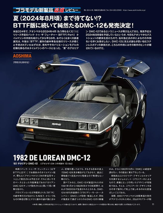 Neko Publishing Model Cars 2024 June No.337 (Hobby Magazine) Toyota Celica NEW_3