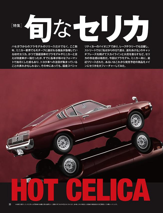 Neko Publishing Model Cars 2024 June No.337 (Hobby Magazine) Toyota Celica NEW_4