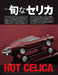 Neko Publishing Model Cars 2024 June No.337 (Hobby Magazine) Toyota Celica NEW_4