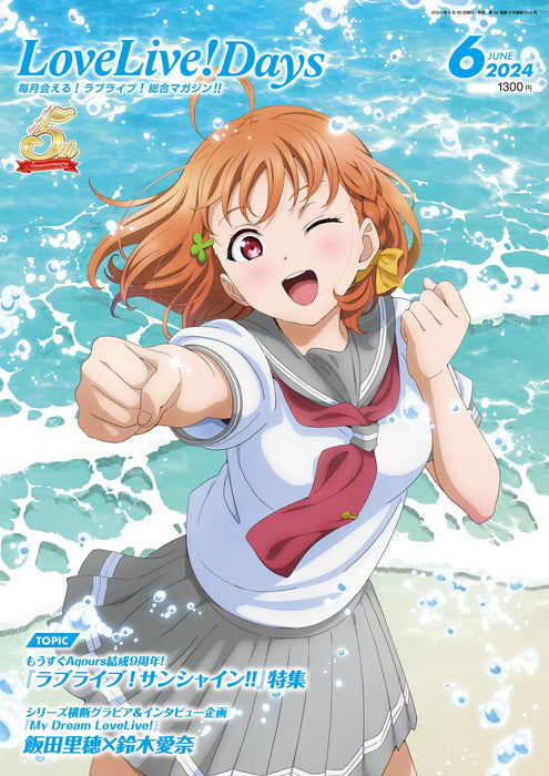 KADOKAWA LoveLive!Days 2024 June (Hobby Magazine) LoveLive! Information NEW_1