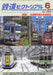 Denkisha Kenkyukai The Railway Pictorial No.1025 2024 June (Hobby Magazine) NEW_1