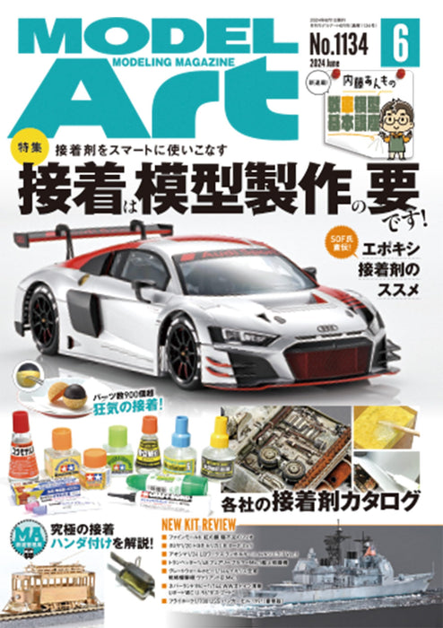 Model Art 2024 June No.1131 (Magazine) Special Feature Gluing for model making_1