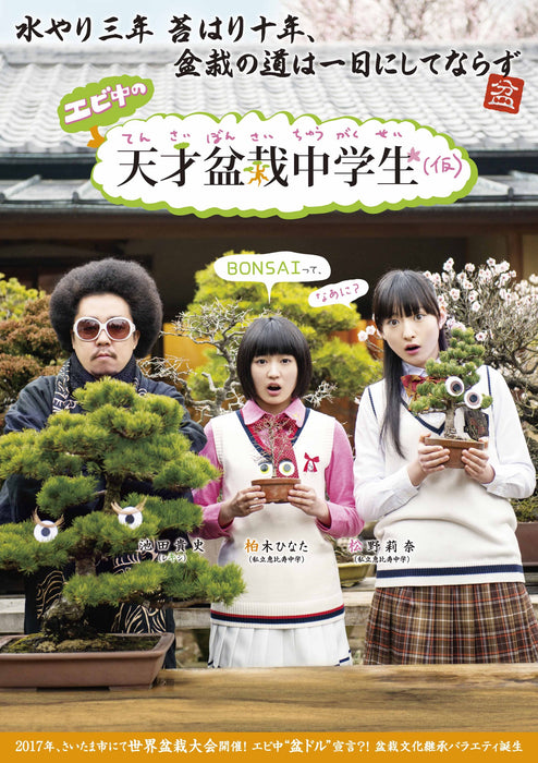 Ebichu no Tensai Bonsai Chugakusei (Kari) DVD-BOX Standard Edition DABA-4640 NEW_1