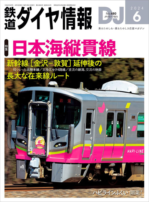 Kotsu Shimbunsha DJ: The Railroad Diagram Information No.480 2024 June (Book)_1