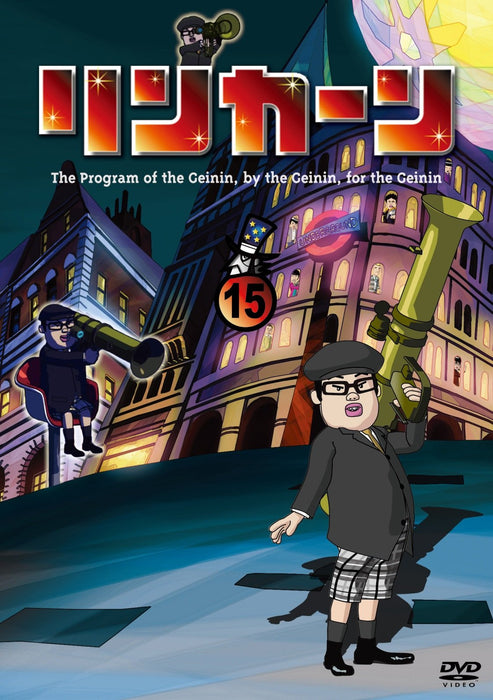 Lincoln DVD 15 Standard Edition YRBN-90797 Japanese TV Comedy Show Downtown NEW_1