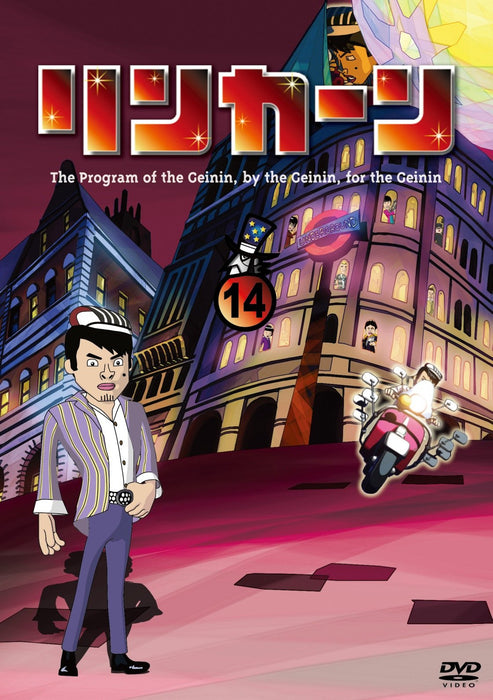 Lincoln DVD 14 Standard Edition YRBN-90795 Japanese TV Comedy Show Downtown NEW_1