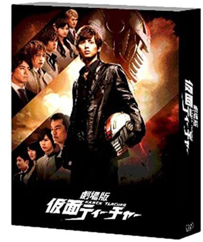Kamen Teacher the Movie Blu-ray Deluxe Edition VPXT-71319 Japanese Movie NEW_1