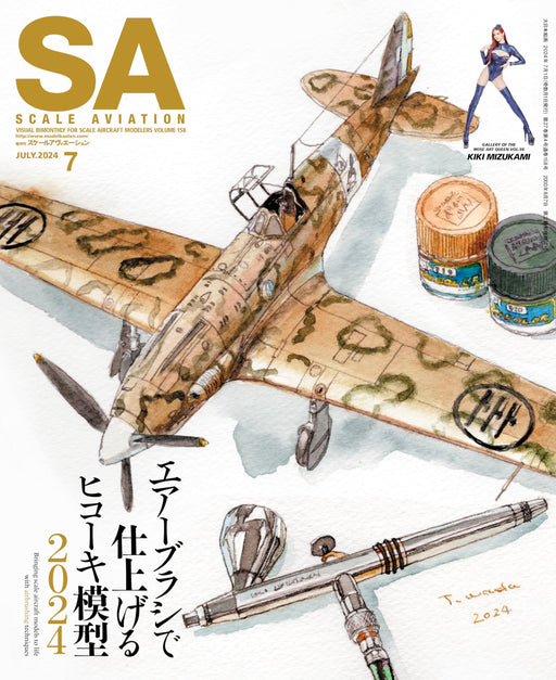 Dai Nihon Kaiga SCALE AVIATION Vol.158 July 2024 (Hobby Magazine) Modeling NEW_1