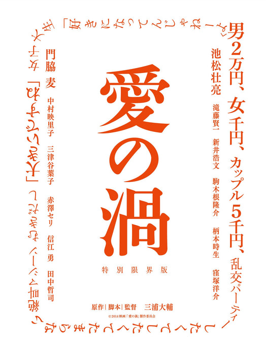 AI NO UZU TOKUBETSU GENKAI BAN [Blu-ray Disc] Standard Edition BSTD-3743 NEW_1