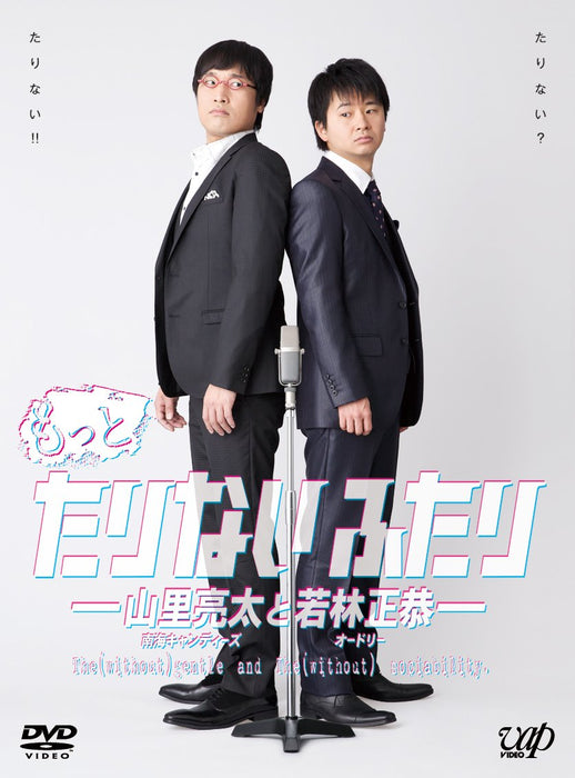 MOTTO TARINAI FUTARI YAMASATO RYOTA TO WAKABAYASHI MASAYASU [DVD] VPBF-10997 NEW_1