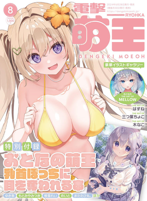 KADOKAWA Dengeki Moeoh August 2024 w/Bonus Item (Hobby Magazine) Illustration_1