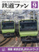 Koyusha Japan Railfan Magazine No.761 2024 Sep. w/Bonus Item (Hobby Magazine)_1