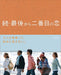 ZOKU.SAIGO KARA NI BANME NO KOI BLU-RAY BOX Standard Edition PCXC-60052 NEW_1