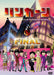 LINCOLN DVD 17 FINAL Standard Edition YRBN-90848 Japanese TV Comedy Series NEW_1