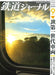 Railway Journal 2024 September No.695 (Hobby Magazine) JR 1st Gen. Train NEW_1