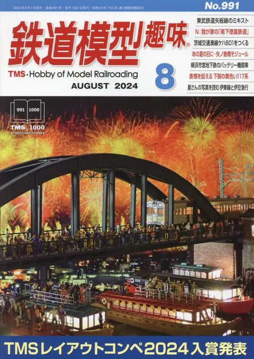 Kigei Publishing Hobby of Model Railroading 2024 August No.991 (Hobby Magazine)_1