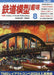 Kigei Publishing Hobby of Model Railroading 2024 August No.991 (Hobby Magazine)_1