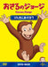 CURIOUS GEORGE DVD-BOX Genki ni Asobo 5-disc GNBA-2300 TV Animation Series NEW_1